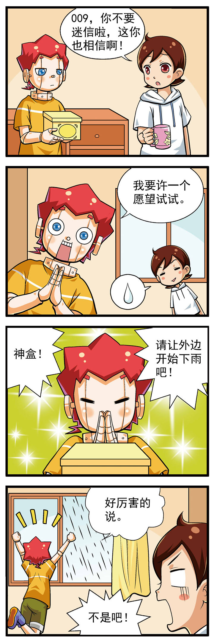 我的机器人朋友作文漫画,第13章：1图