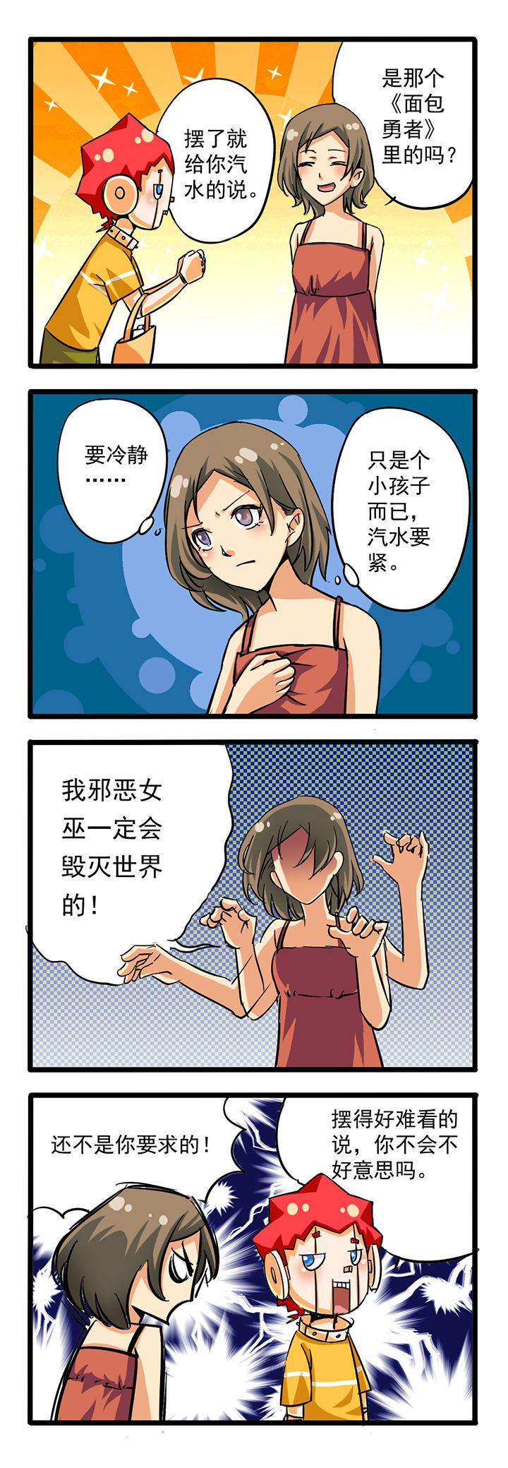 我的同学是学霸影视漫画,第6章：1图