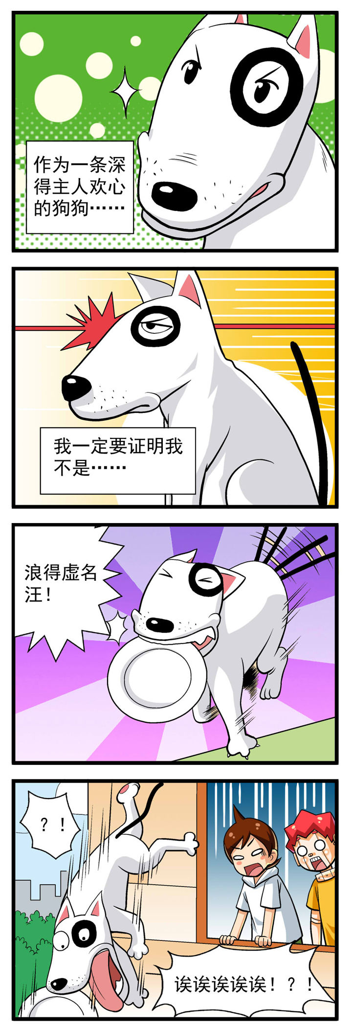 我的同学是怪咖漫画,第11章：1图