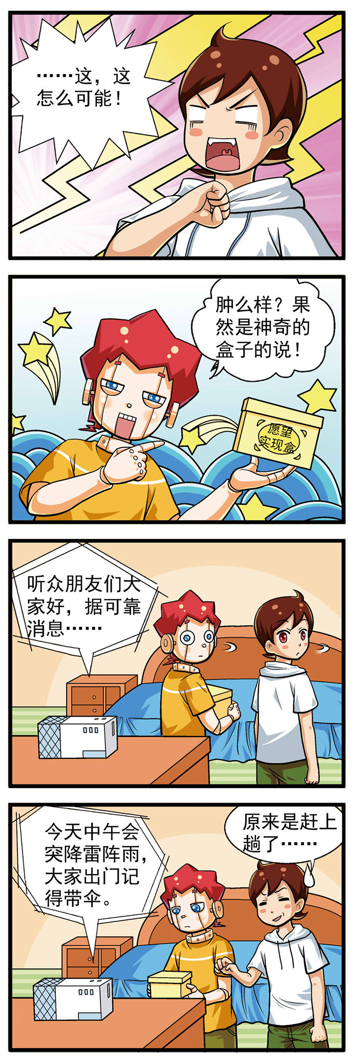 我的机器人朋友作文漫画,第13章：2图