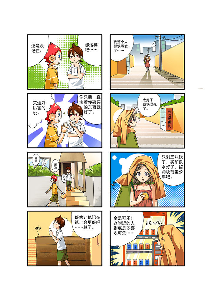 下载小爱同学的机器人漫画,第5章：1图