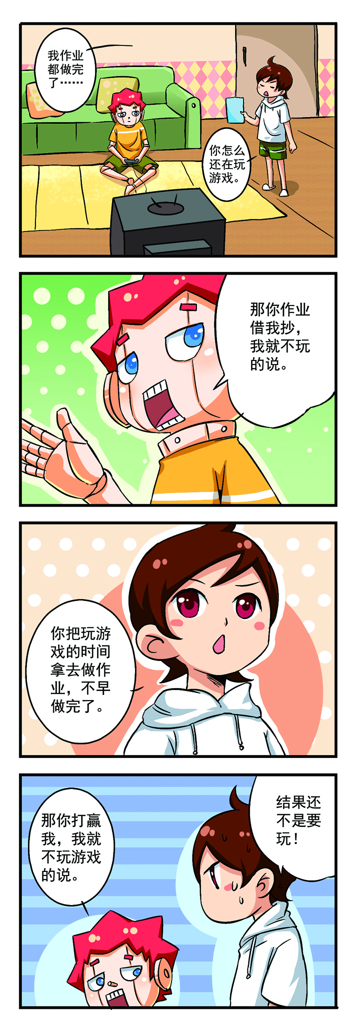 我的同学是学霸影视漫画,第6章：1图