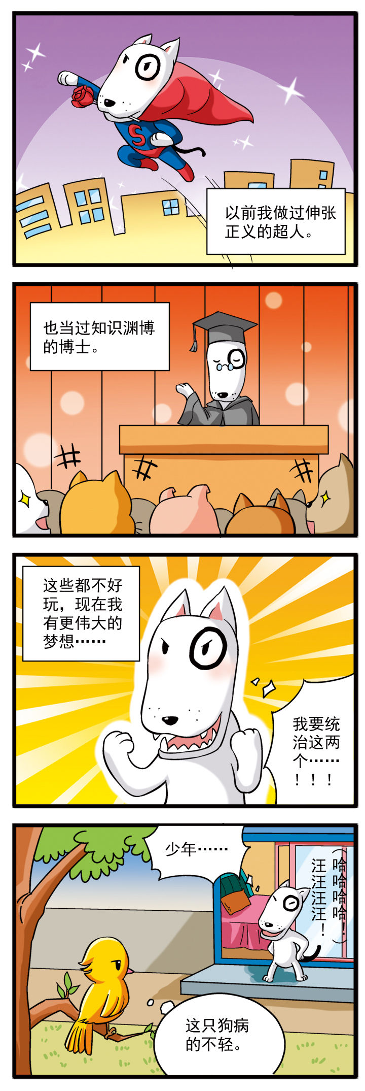 我的同学是个机器人作文漫画,第8章：1图