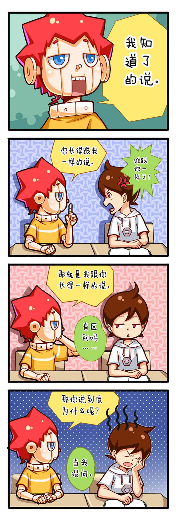 我的同学是富二代漫画,第1章：2图