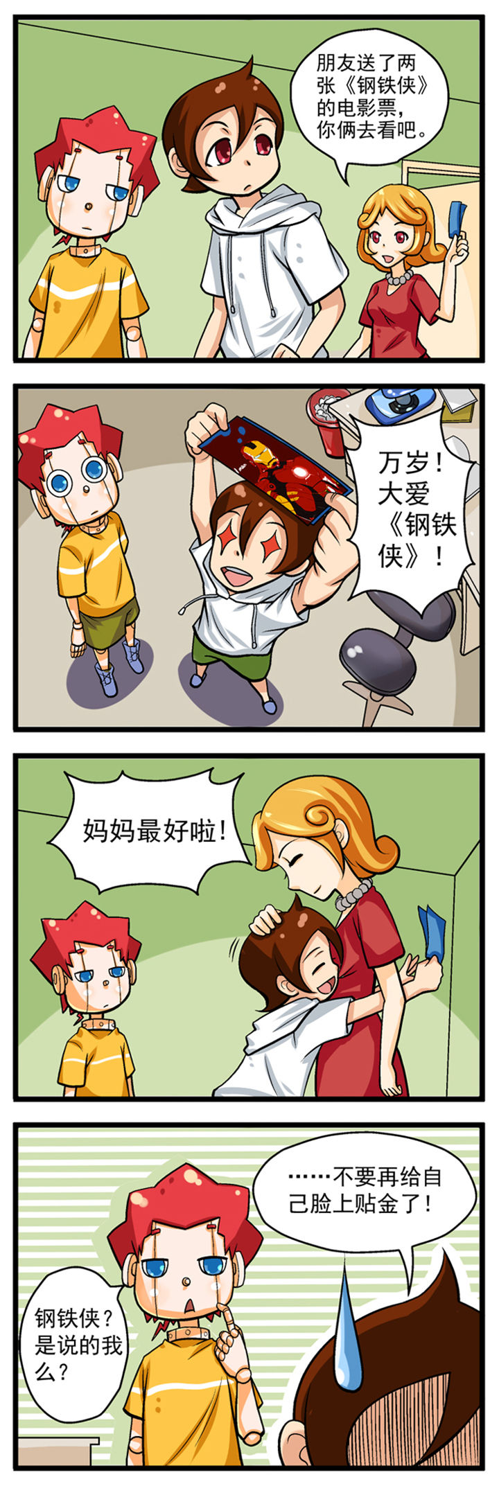 学校里的机器人同学漫画,第13章：2图