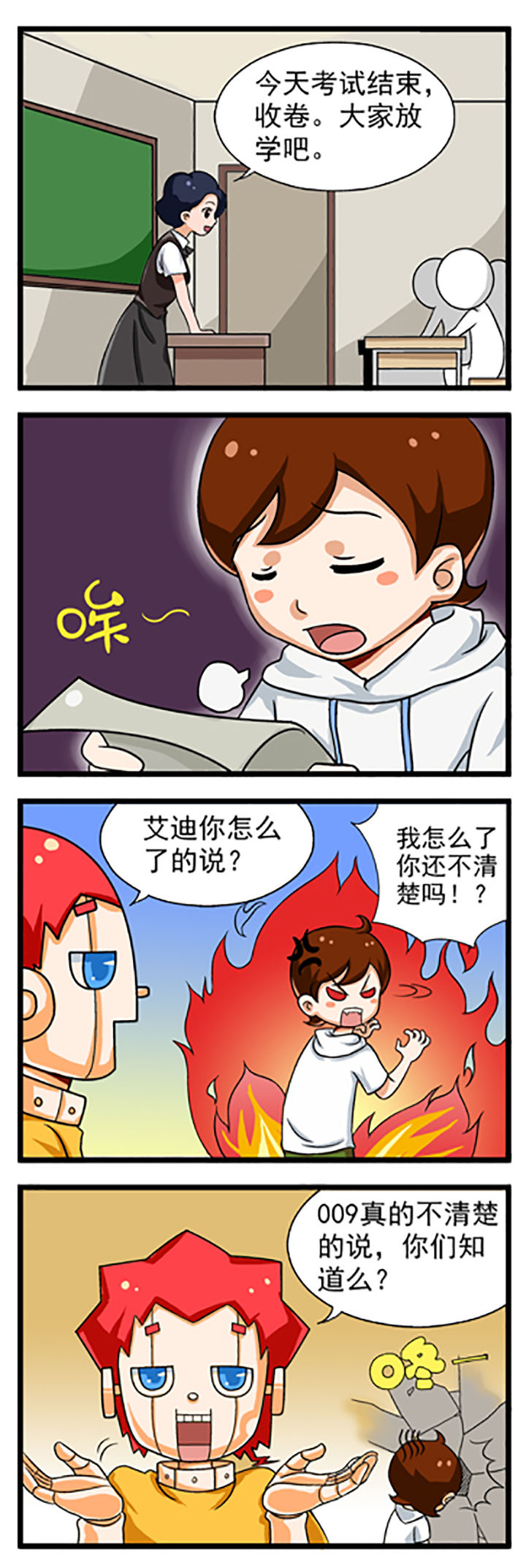 我的机器人同桌漫画,第9章：1图