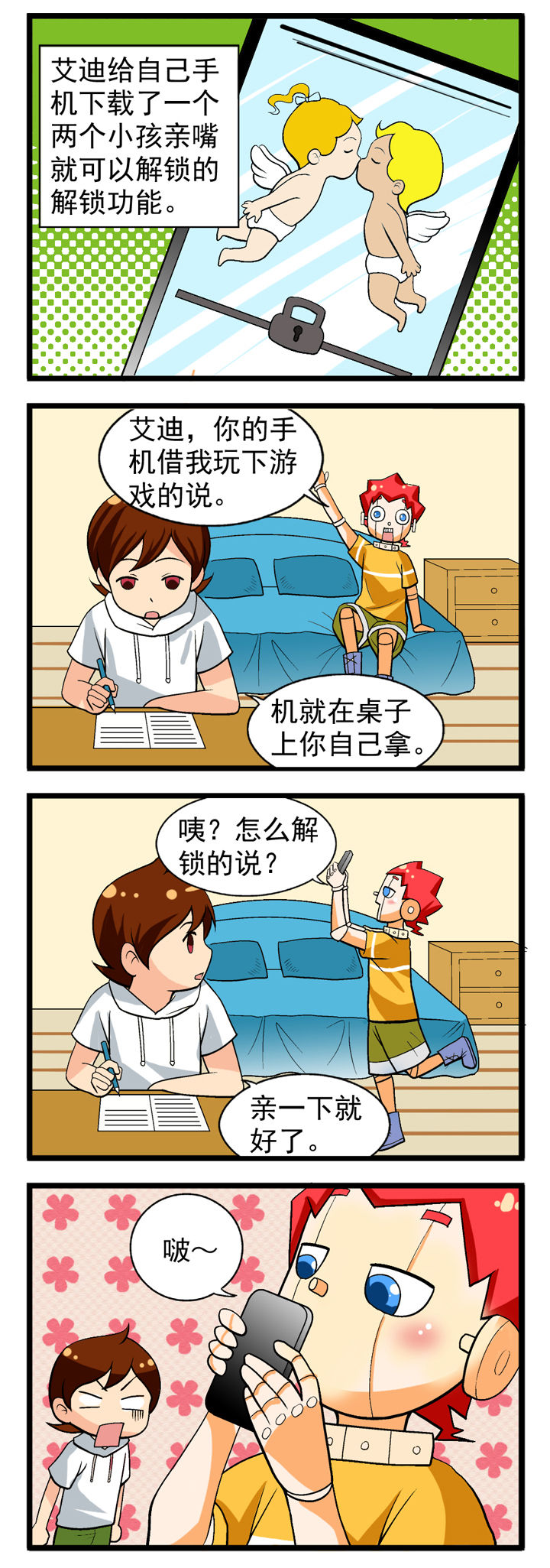 我的同学是继父漫画,第10章：1图