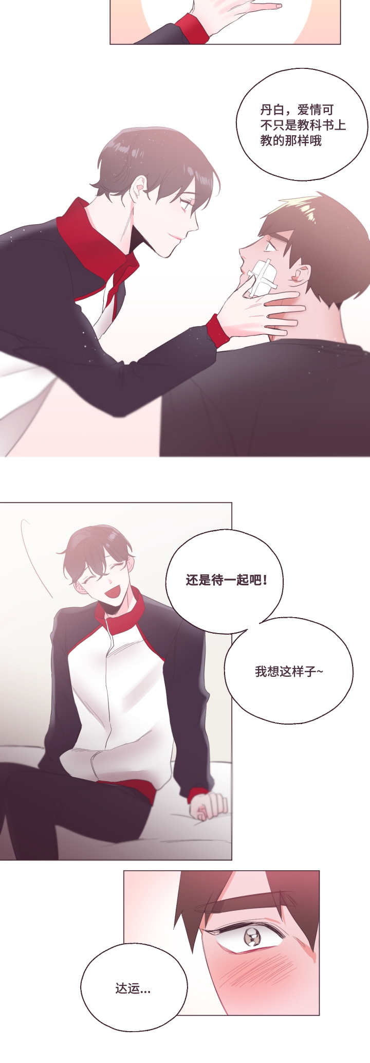 毕业考漫画,第7章：真是可爱2图