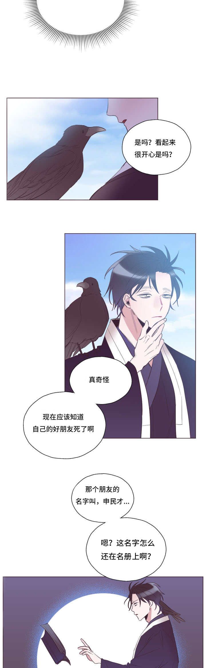 毕业考上市政办公厅漫画,第23章：带走灵魂1图