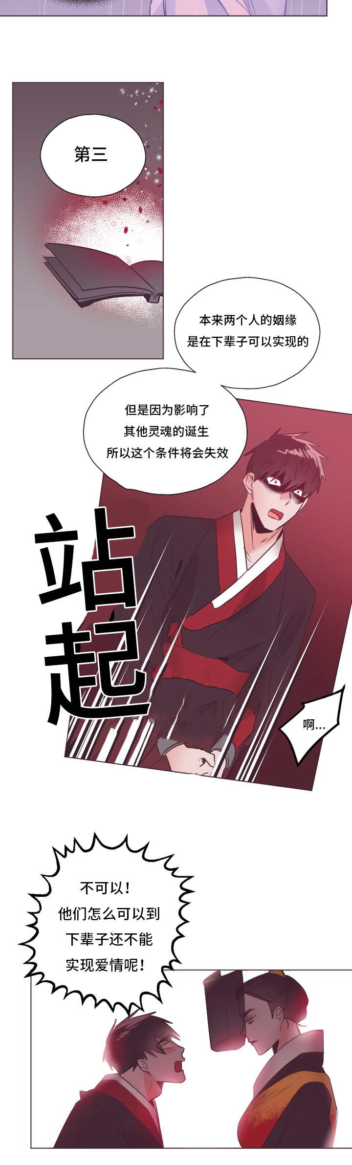 毕业考核鉴定表个人总结漫画,第24章：你的双眼2图