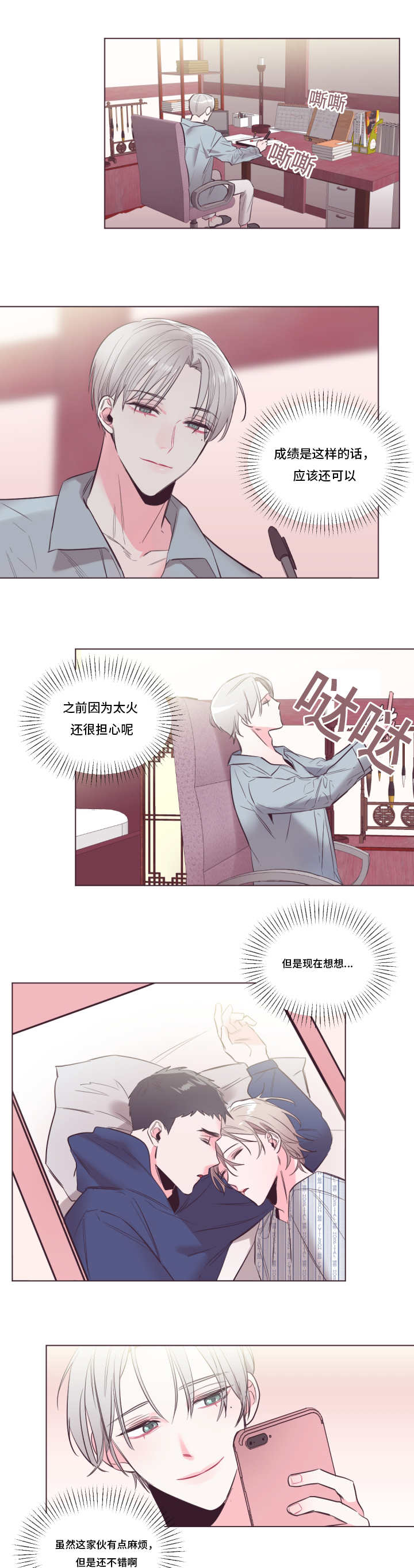 毕业考试是相对性评价还是绝对性评价漫画,第27章：不用在意1图