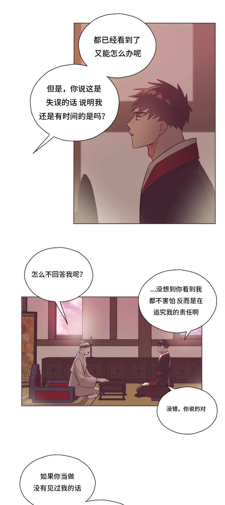 毕业考公检法公务员需要什么条件漫画,第21章：能在一起2图