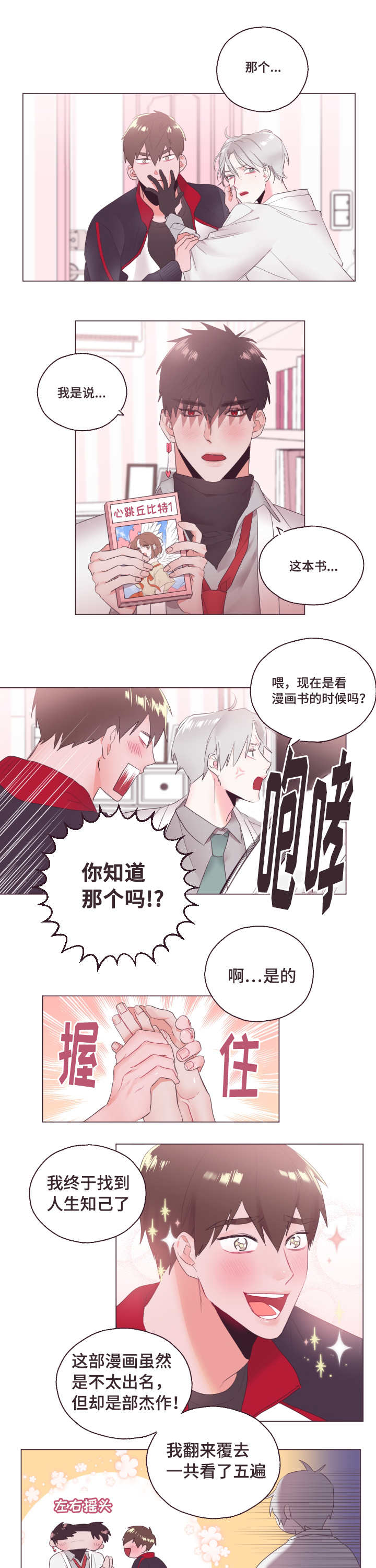 毕业考漫画,第4章：来帮助你1图