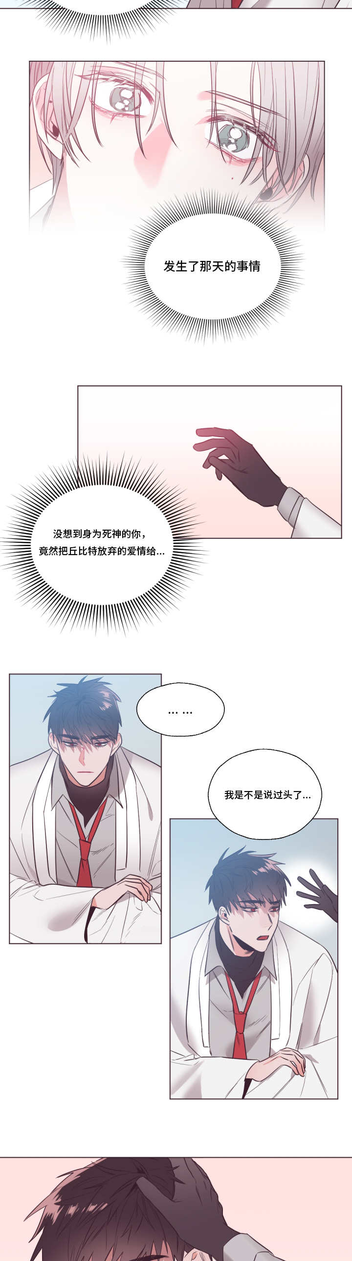 毕业考漫画,第25章：我相信你2图