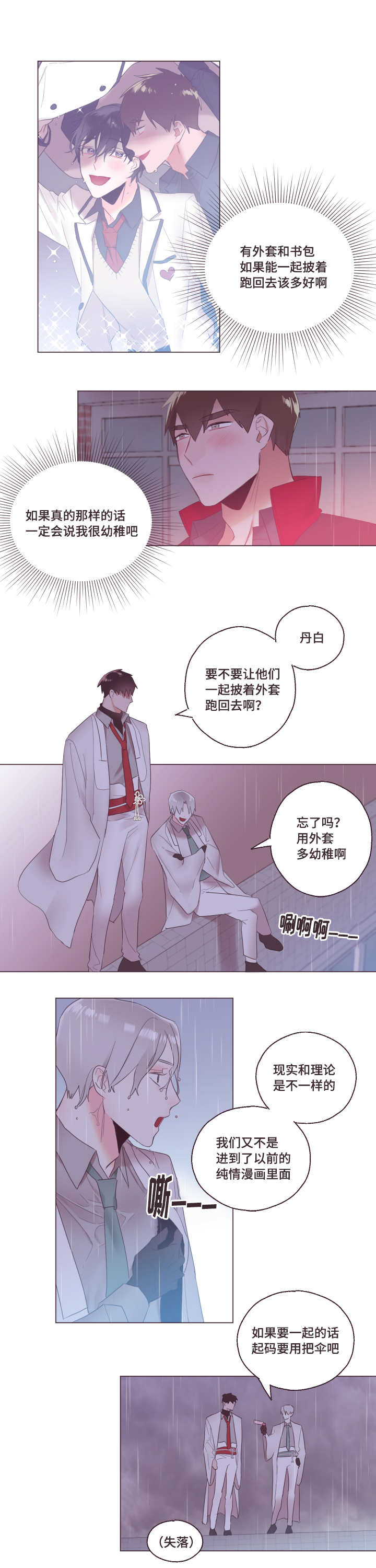 毕业考漫画,第4章：来帮助你2图