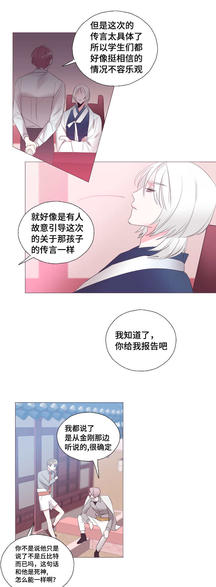 毕业考研究生和非毕业考有什么区别漫画,第19章：他的传言2图