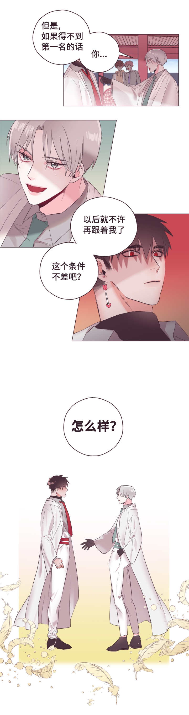 毕业考核鉴定表个人总结漫画,第2章：他喜欢你1图