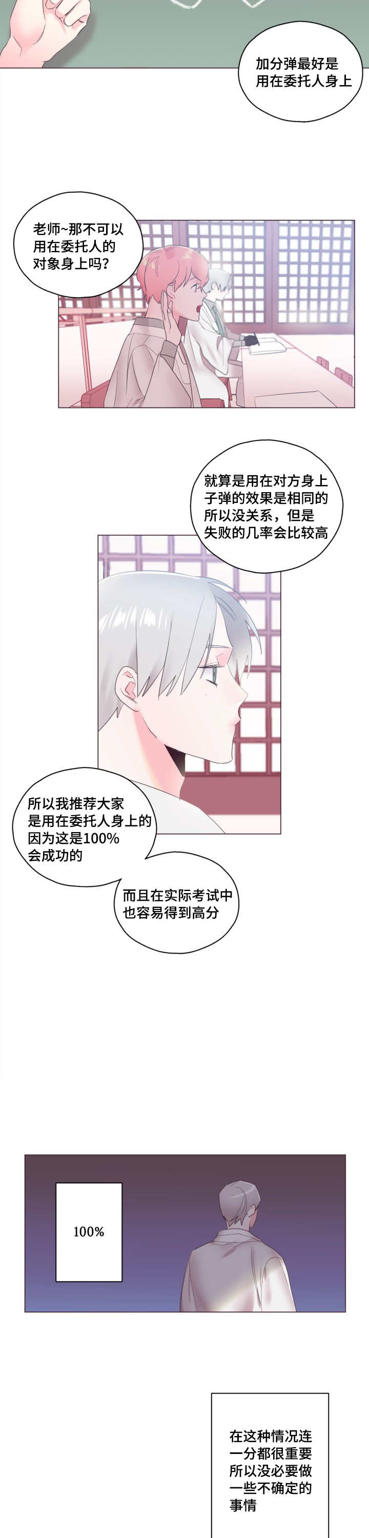 毕业考硕漫画,第8章：我没有错2图