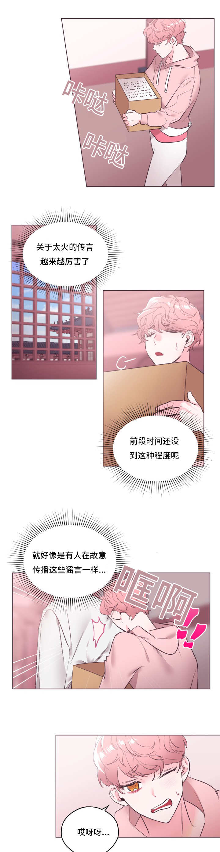 毕业考漫画,第20章：大概猜到1图