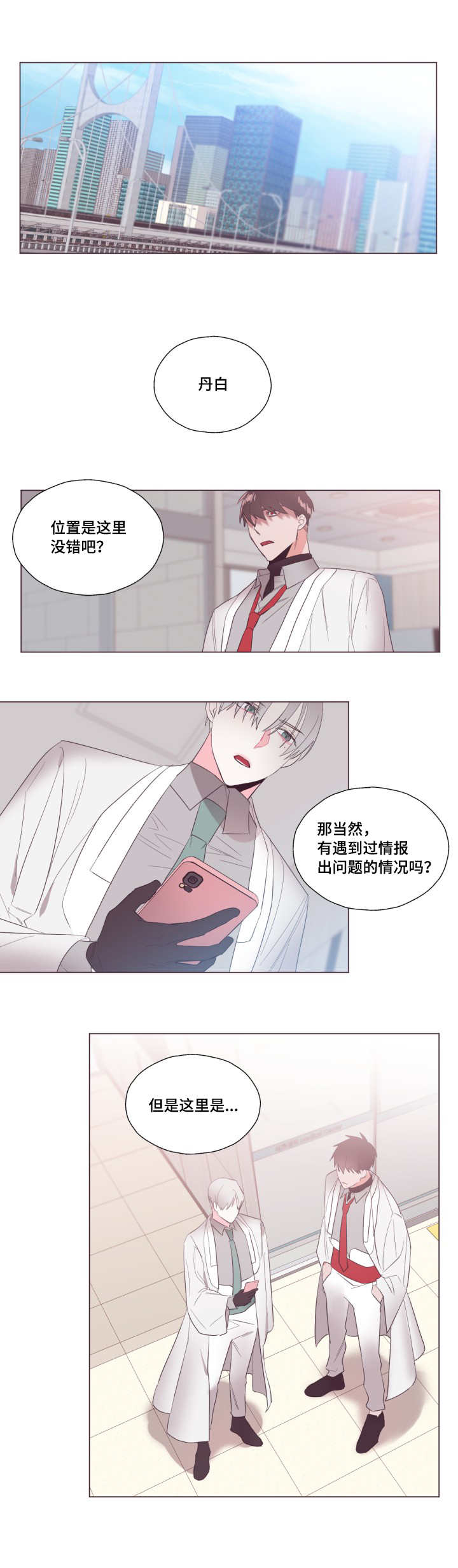 毕业老师给学生的临别赠言漫画,第13章：新委托人2图