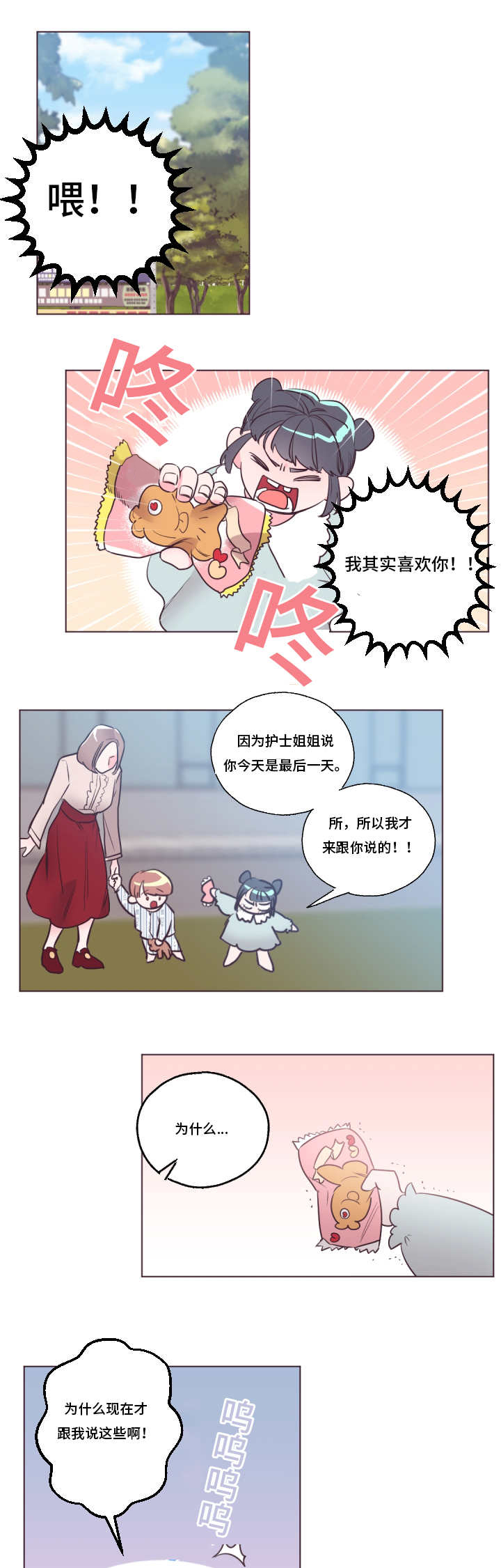 毕业考综合试卷漫画,第26章：我要先说1图