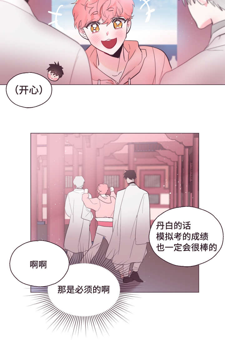 毕业考生档案所在地漫画,第3章：那必须的1图