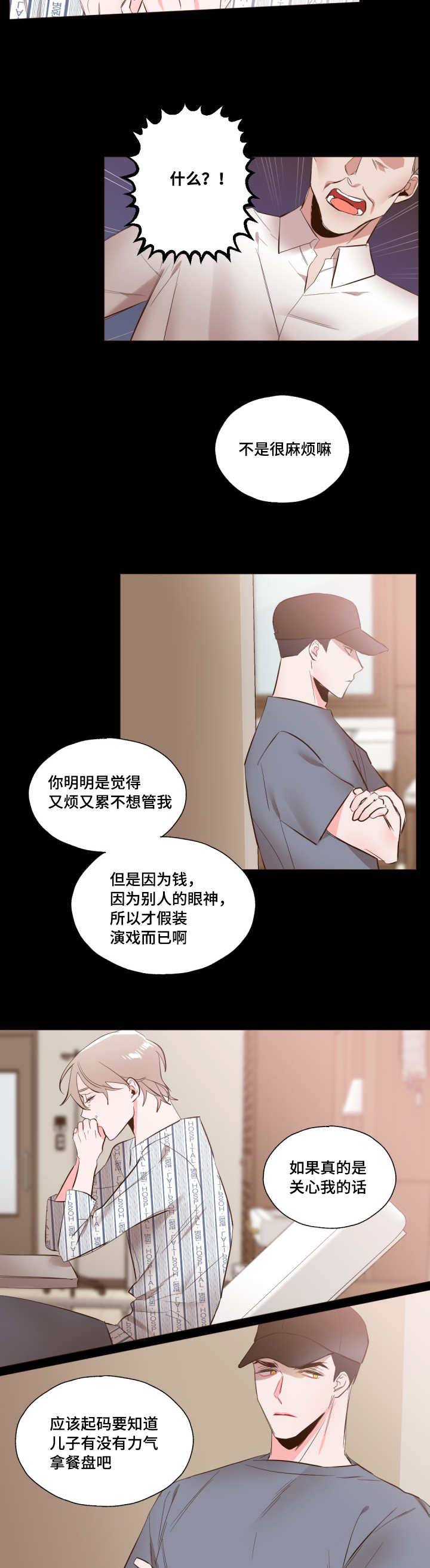 毕业考律师漫画,第17章：太善良了1图