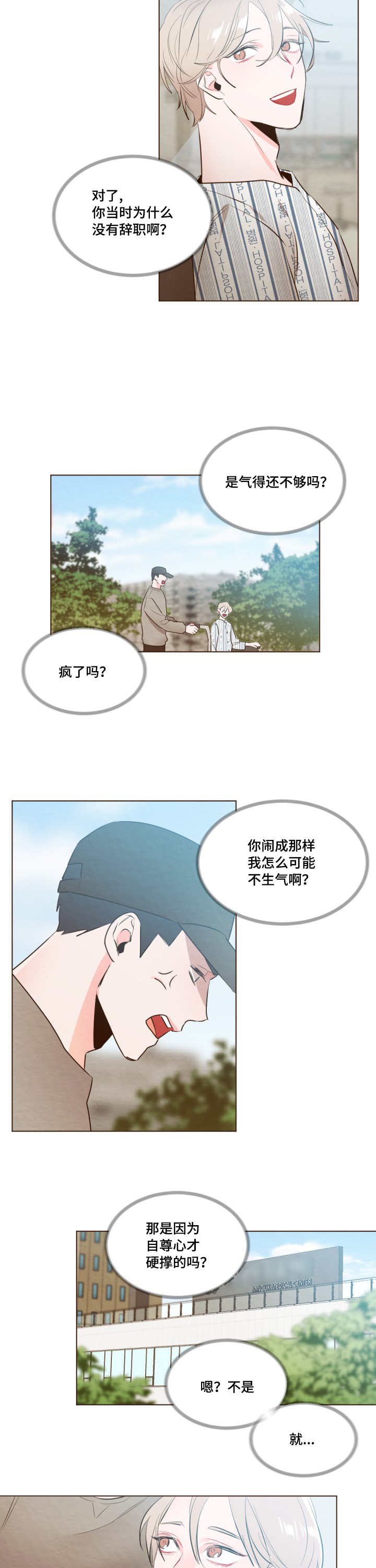 毕业考律师漫画,第17章：太善良了1图