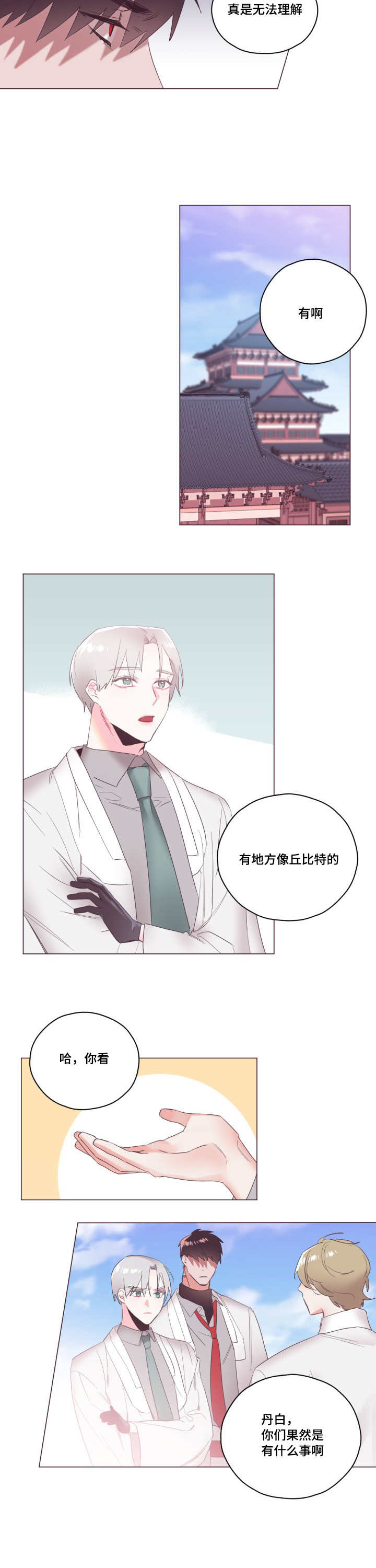 毕业考试属于相对性评价还是绝对性评价漫画,第9章：单独聊聊1图