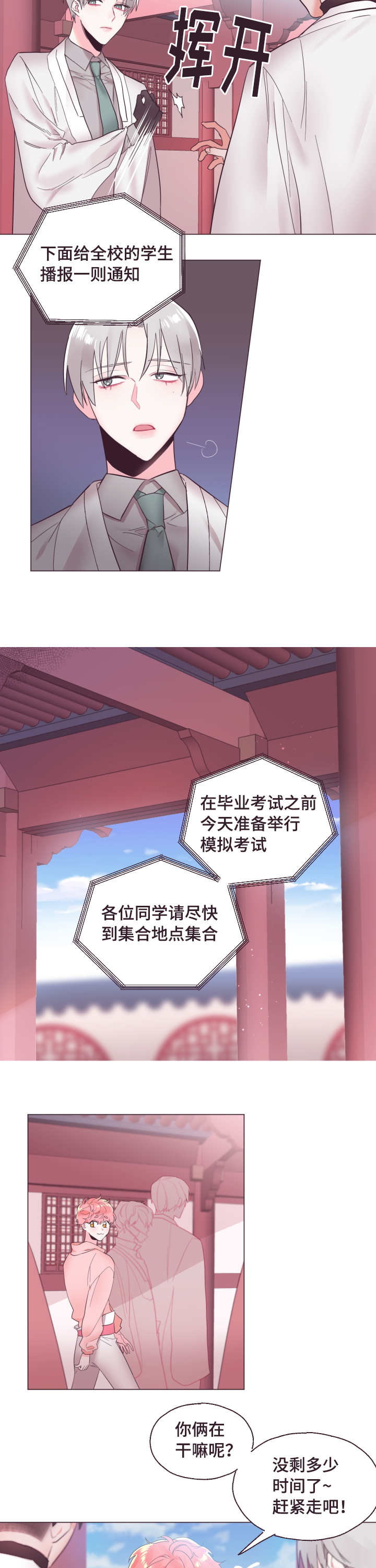 毕业考试前夕张强接到文学社漫画,第3章：那必须的2图