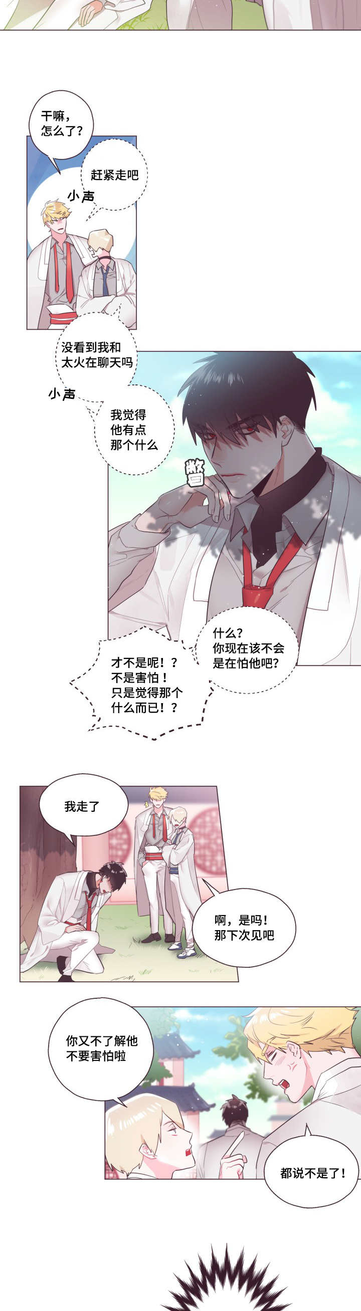 毕业考怎么查分数漫画,第1章：无法控制2图