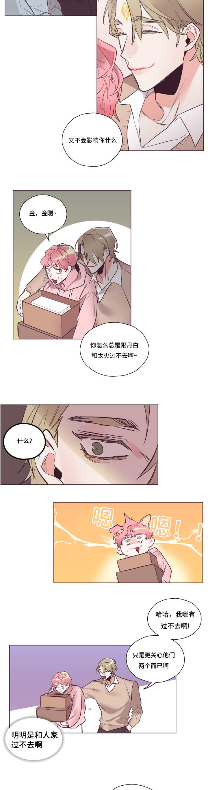 毕业考四级漫画,第27章：不用在意2图