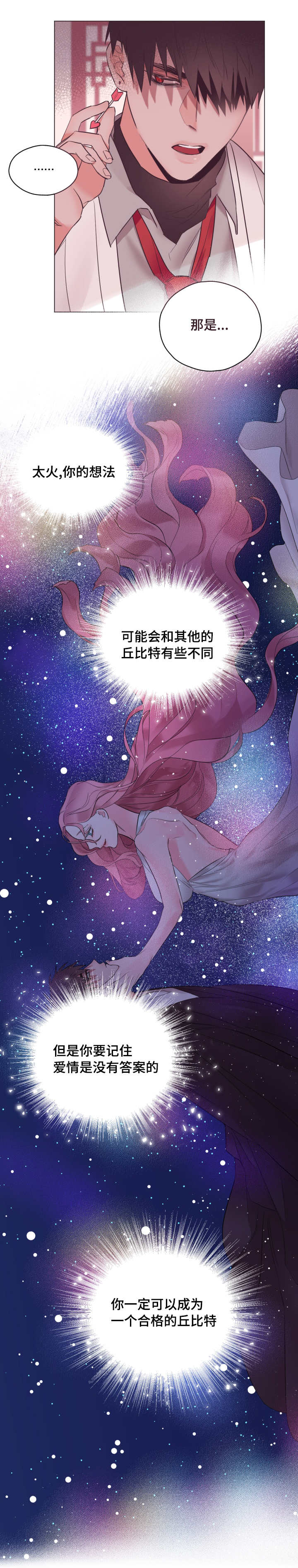 毕业老师给学生的临别赠言漫画,第2章：他喜欢你1图