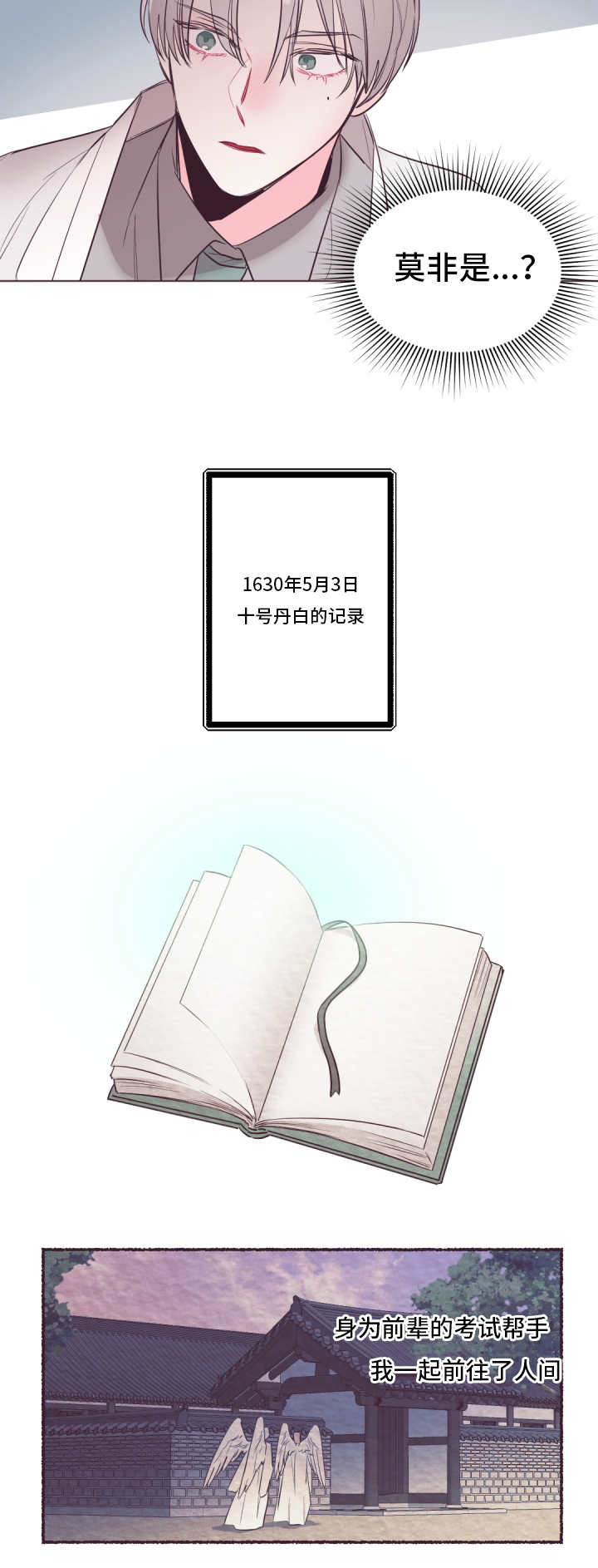 毕业考漫画,第25章：我相信你2图