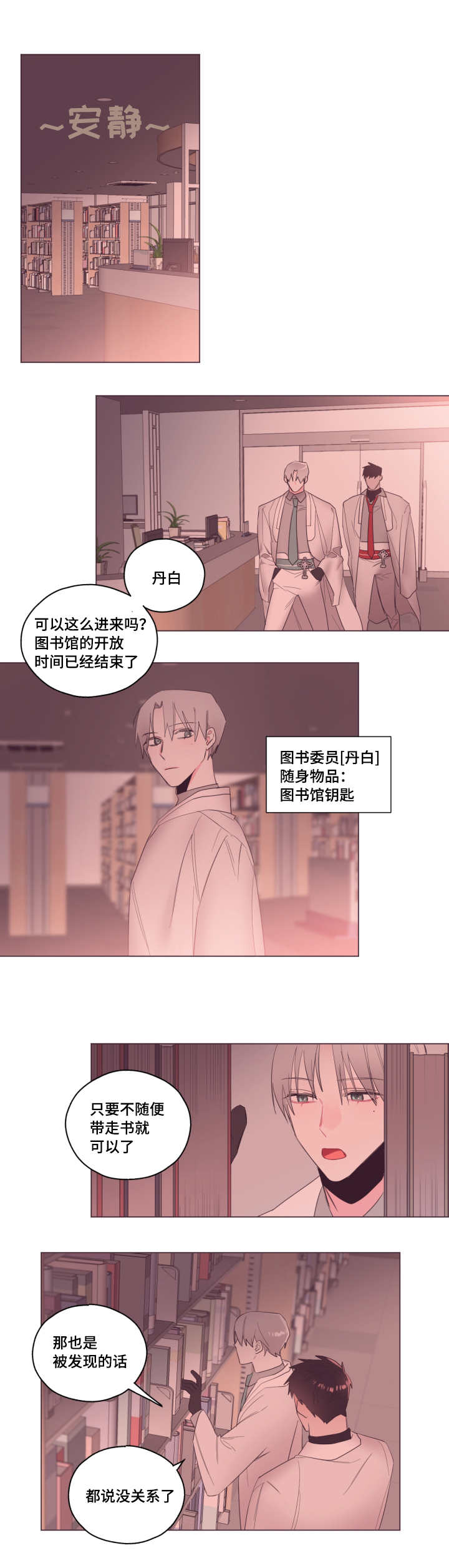 毕业考试属于相对性评价还是绝对性评价漫画,第10章：我的猜想2图