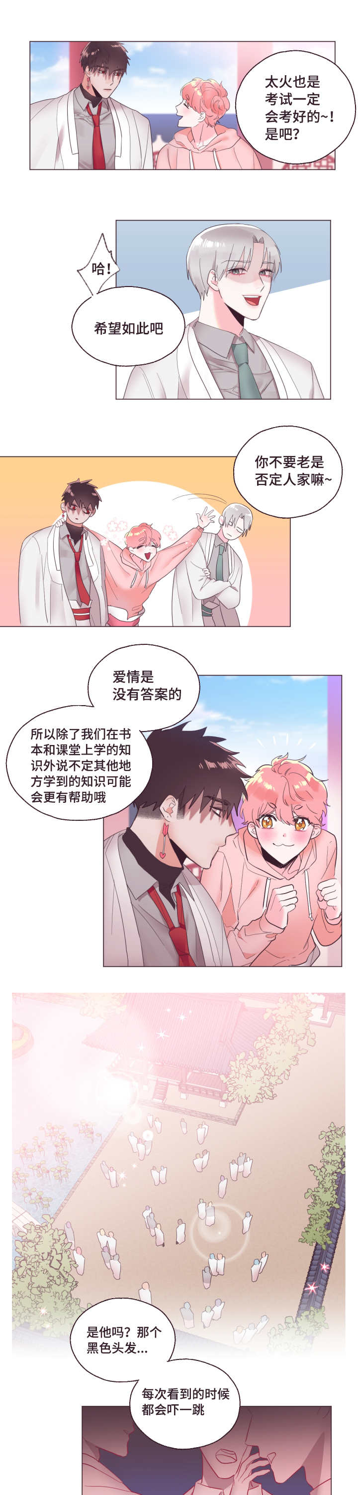 毕业考生档案所在地漫画,第3章：那必须的2图