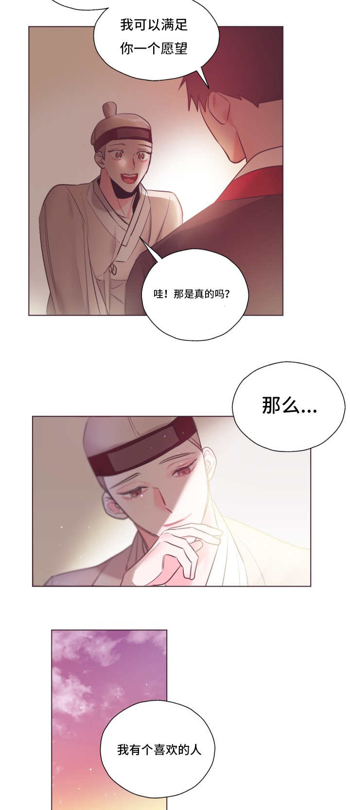 毕业考公检法公务员需要什么条件漫画,第21章：能在一起1图