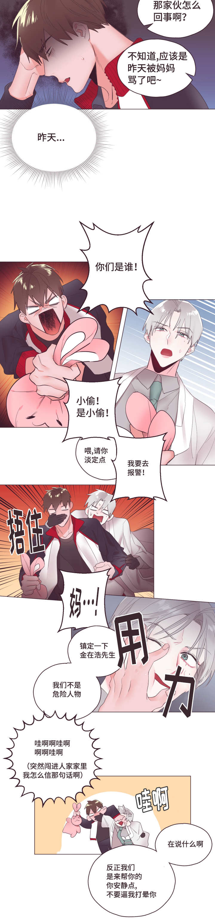 毕业考漫画,第4章：来帮助你2图