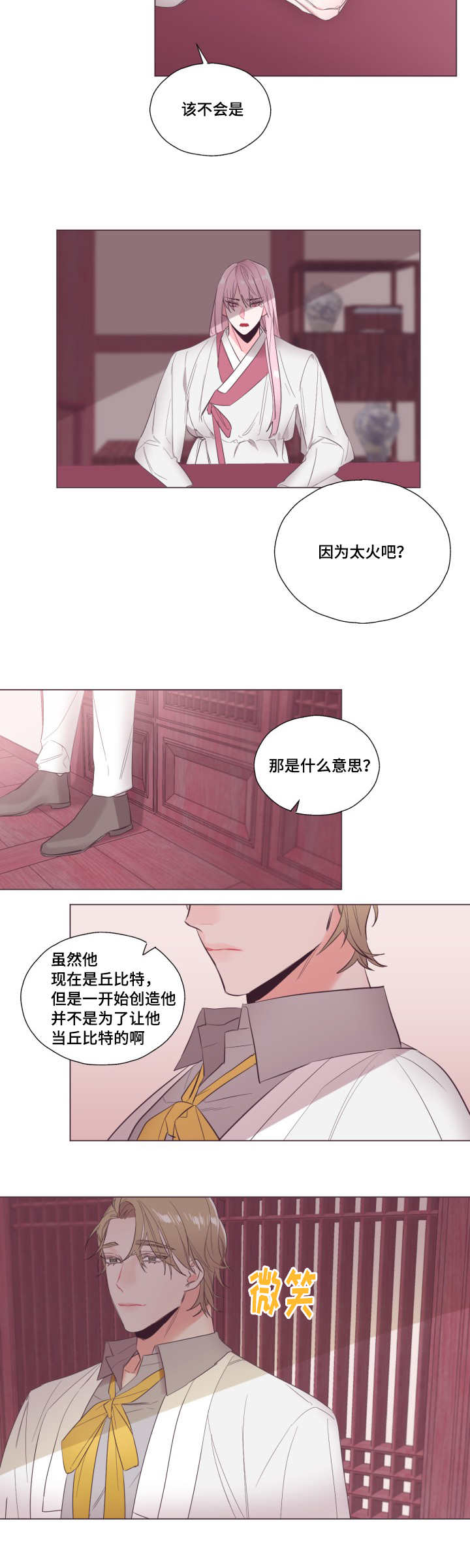 毕业考公务员档案怎么办漫画,第12章：带来意外1图