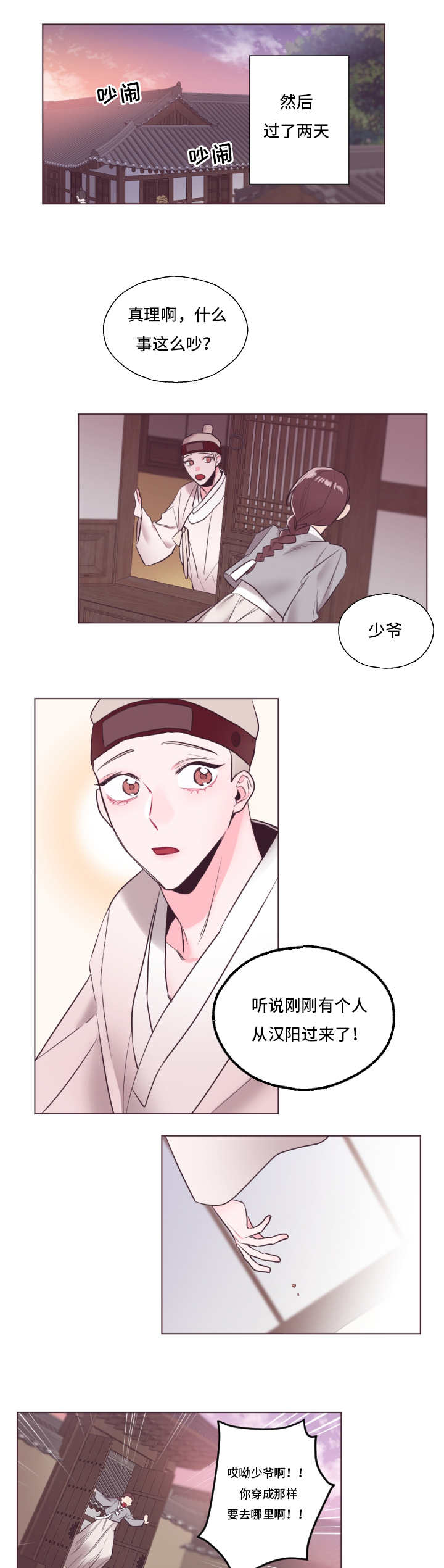 毕业考察论文漫画,第22章：真的可悲1图