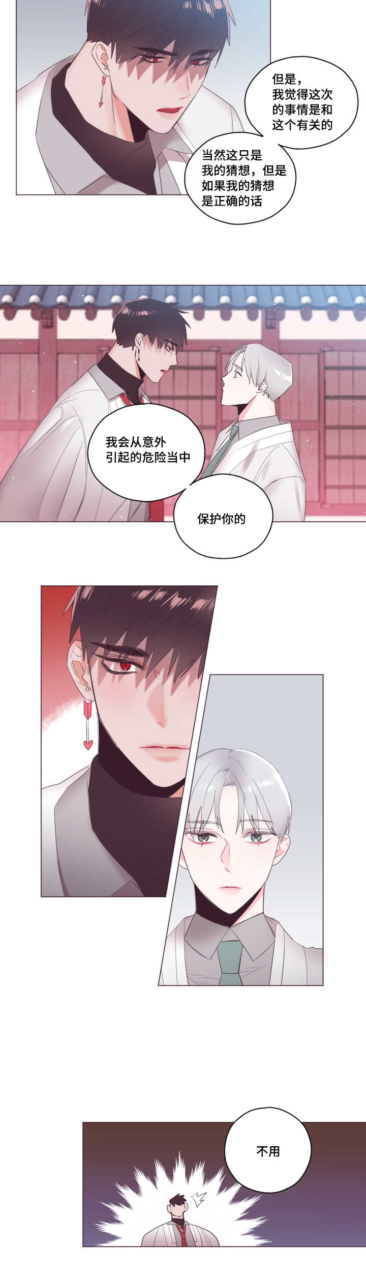 毕业考教师资格证怎么报名漫画,第10章：我的猜想1图