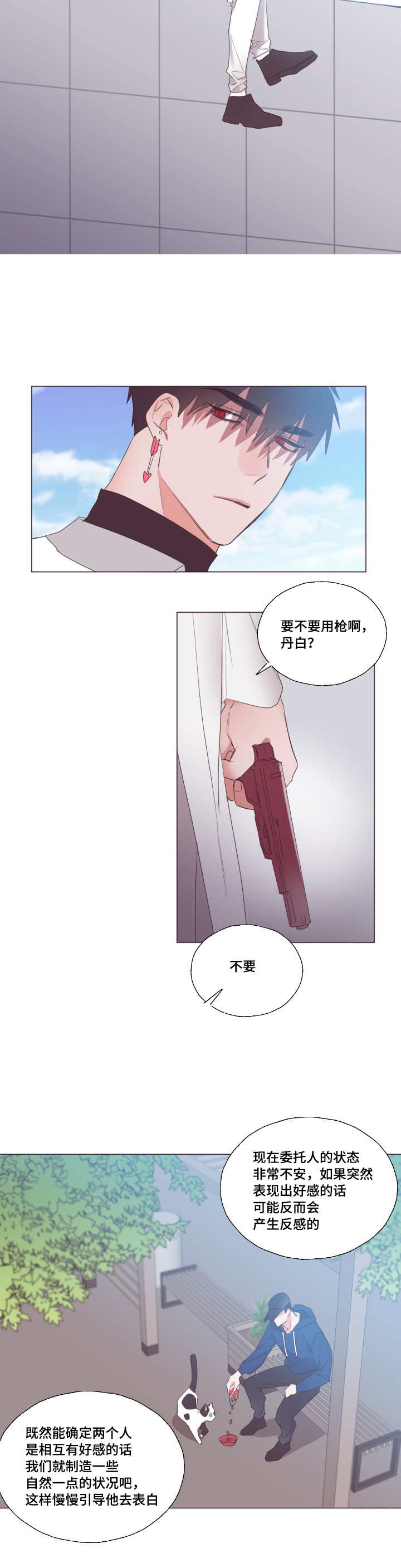 毕业考察论文漫画,第16章：好好考虑2图