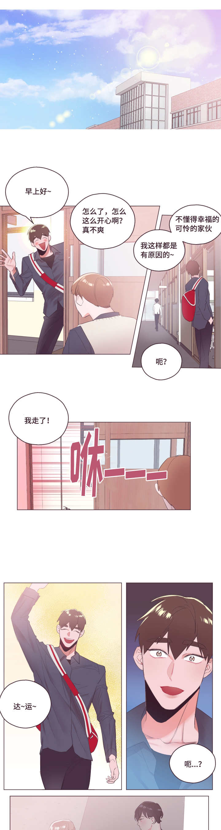 毕业考硕漫画,第6章：不要碰我1图