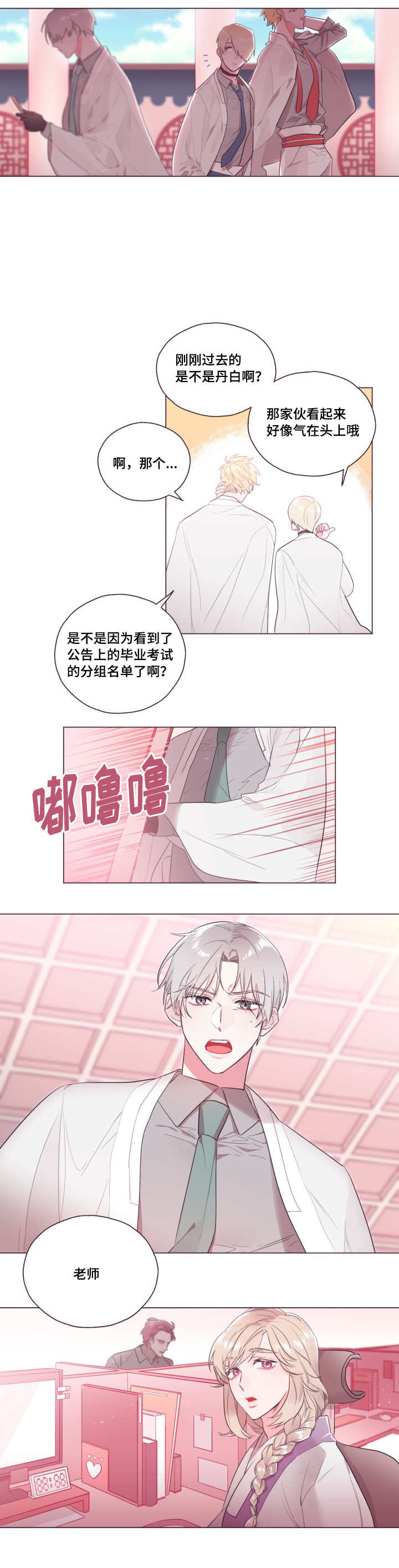 毕业考教资漫画,第1章：无法控制1图