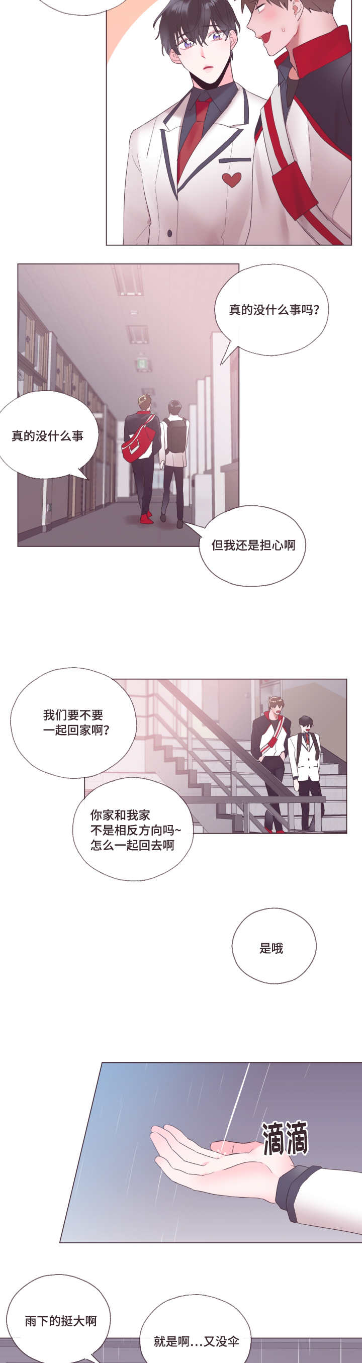 毕业考漫画,第4章：来帮助你2图