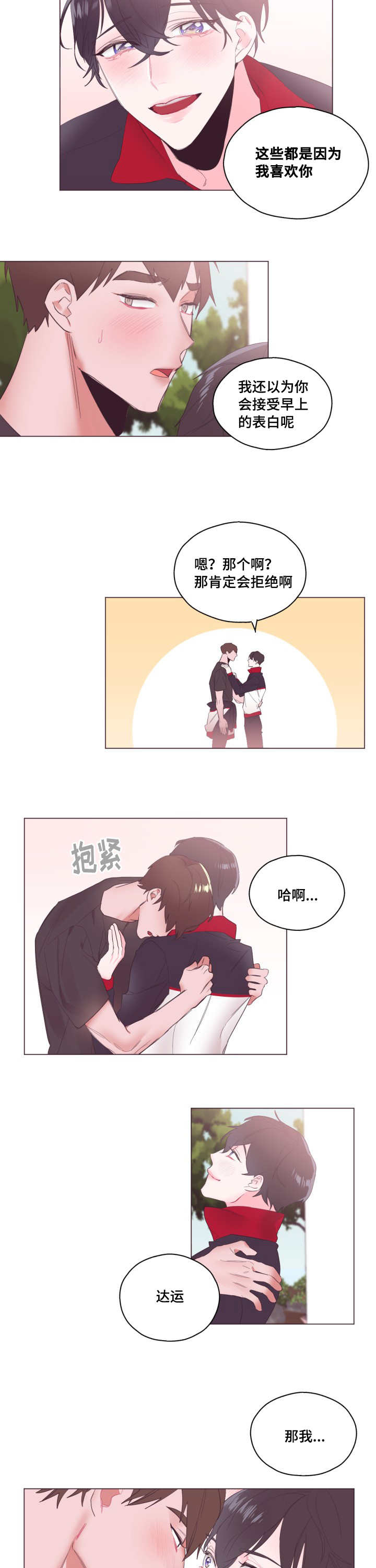 毕业考试几月几日漫画,第8章：我没有错2图