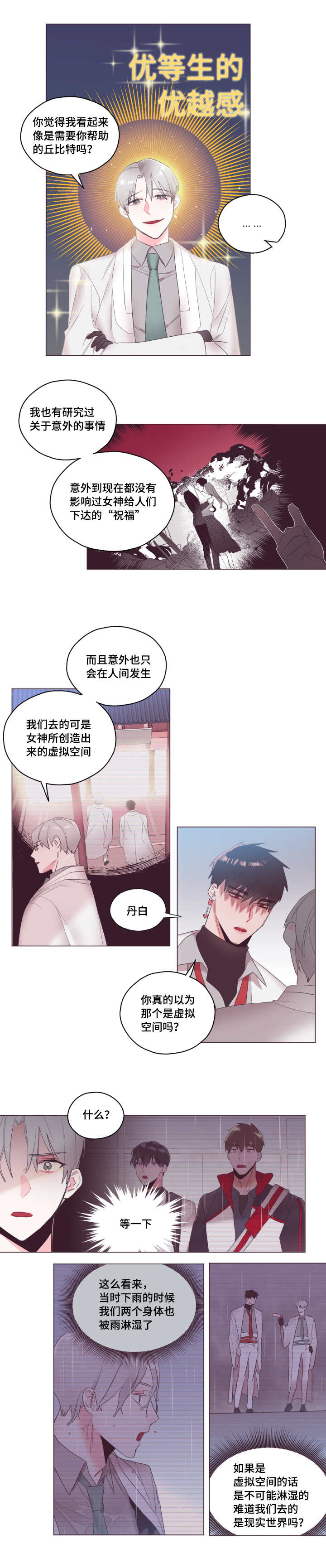 毕业考教师资格证怎么报名漫画,第10章：我的猜想2图