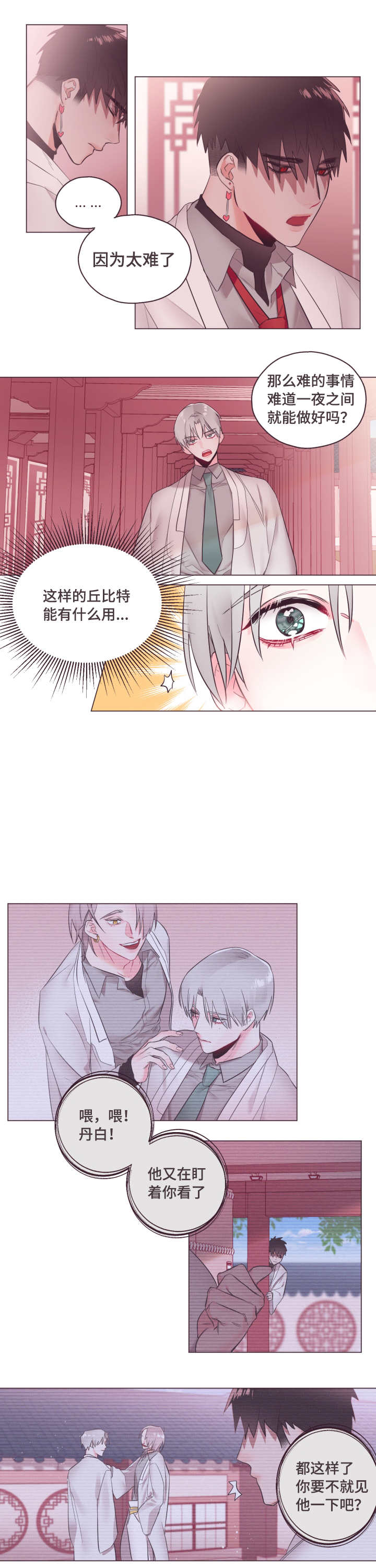 毕业老师给学生的临别赠言漫画,第2章：他喜欢你2图