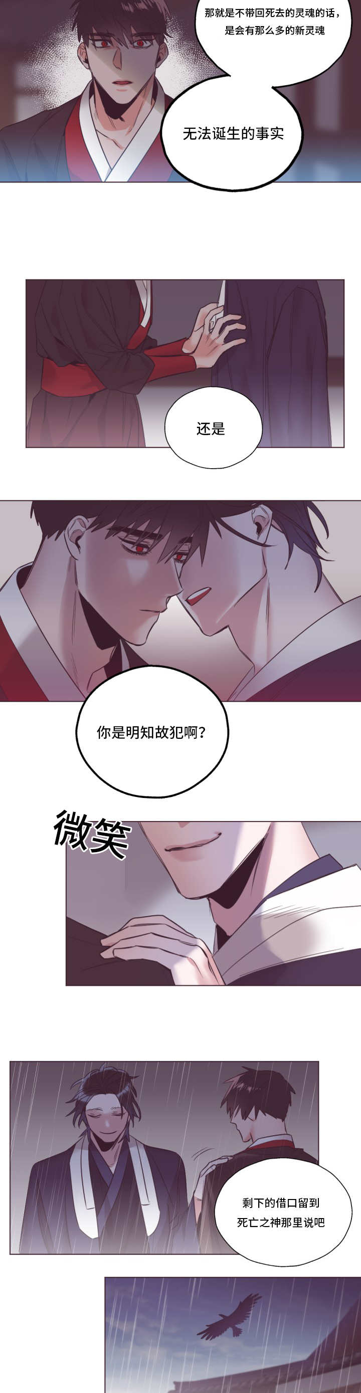 毕业考四六级漫画,第24章：你的双眼1图