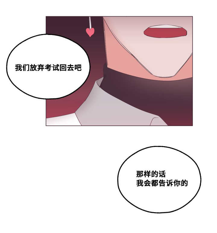 毕业考漫画,第16章：好好考虑1图